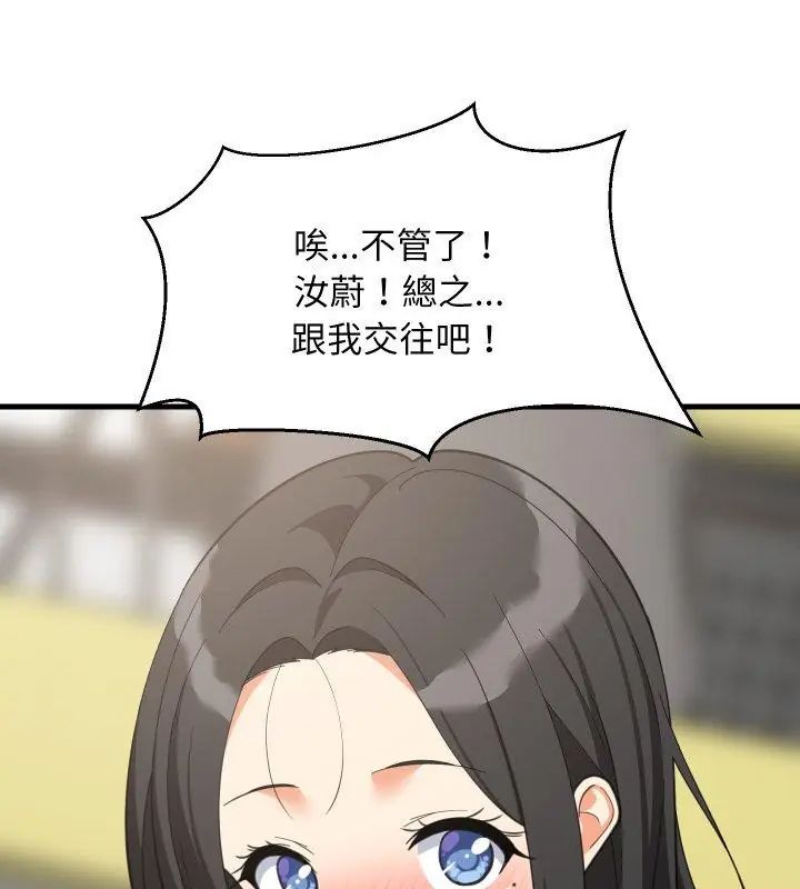难缠姐妹偏要和我同居 - 第96話 - page 108