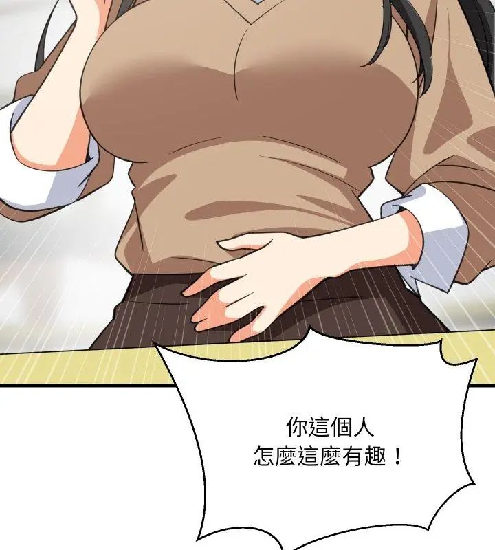 难缠姐妹偏要和我同居 - 第96話 - page 117