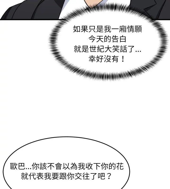 难缠姐妹偏要和我同居 - 第96話 - page 126