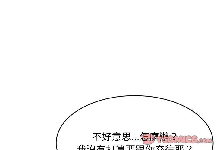 难缠姐妹偏要和我同居 - 第96話 - page 128