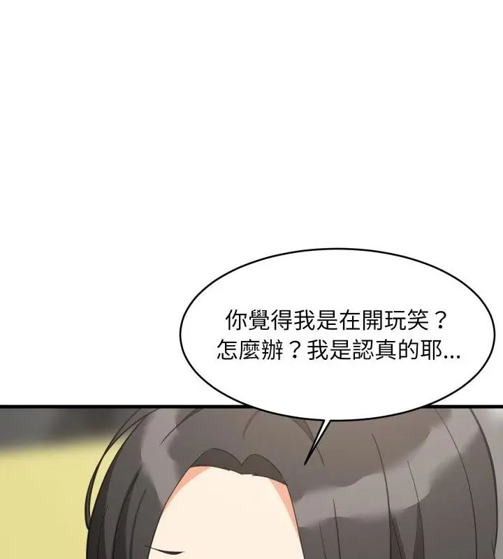难缠姐妹偏要和我同居 - 第96話 - page 133