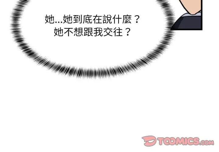 难缠姐妹偏要和我同居 - 第96話 - page 137
