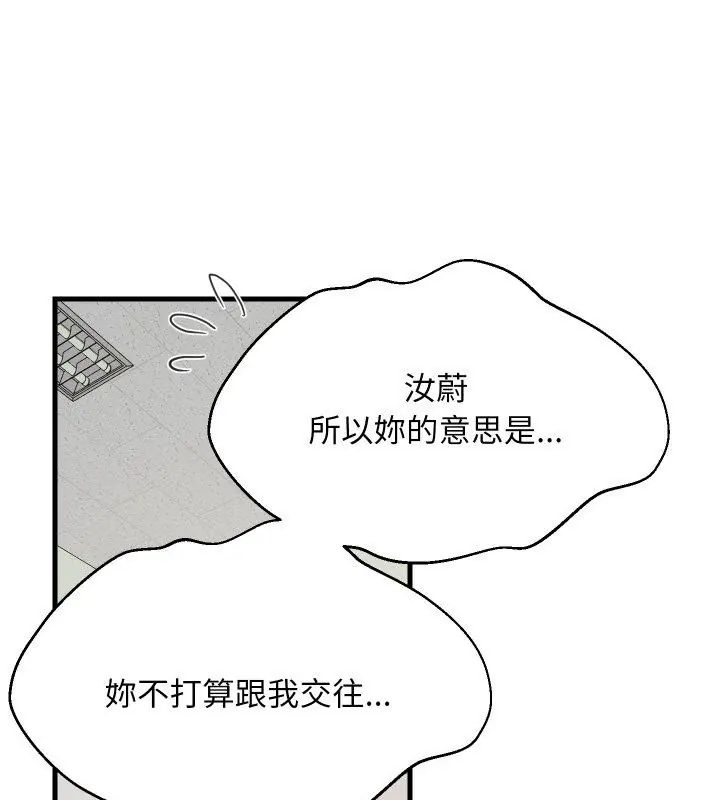难缠姐妹偏要和我同居 - 第96話 - page 138