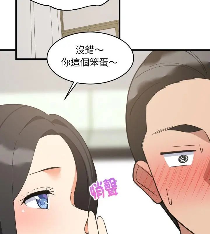 难缠姐妹偏要和我同居 - 第96話 - page 139