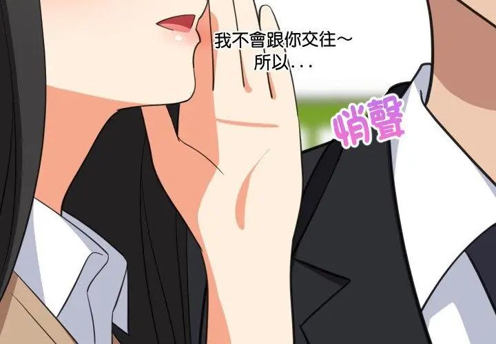 难缠姐妹偏要和我同居 - 第96話 - page 140