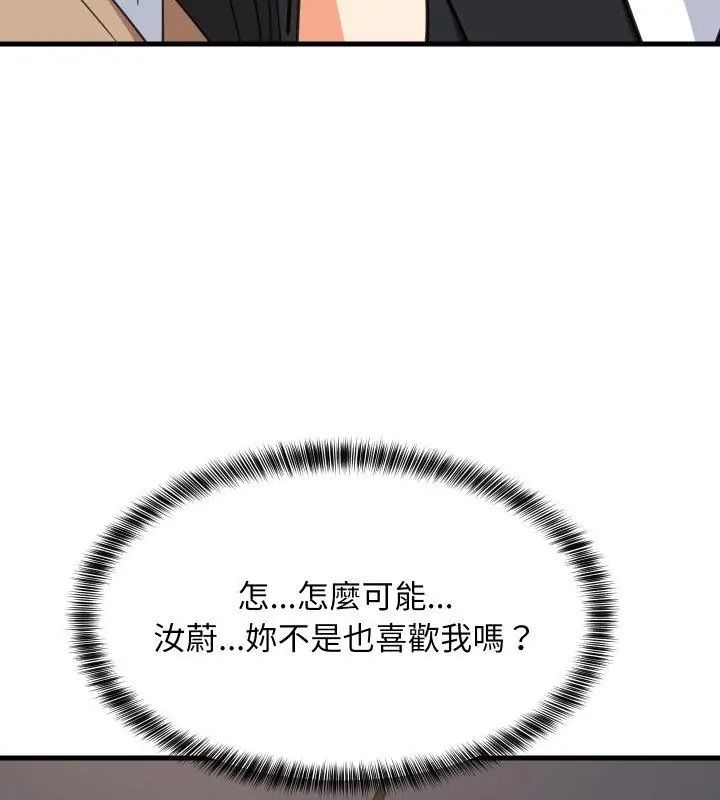 难缠姐妹偏要和我同居 - 第96話 - page 141