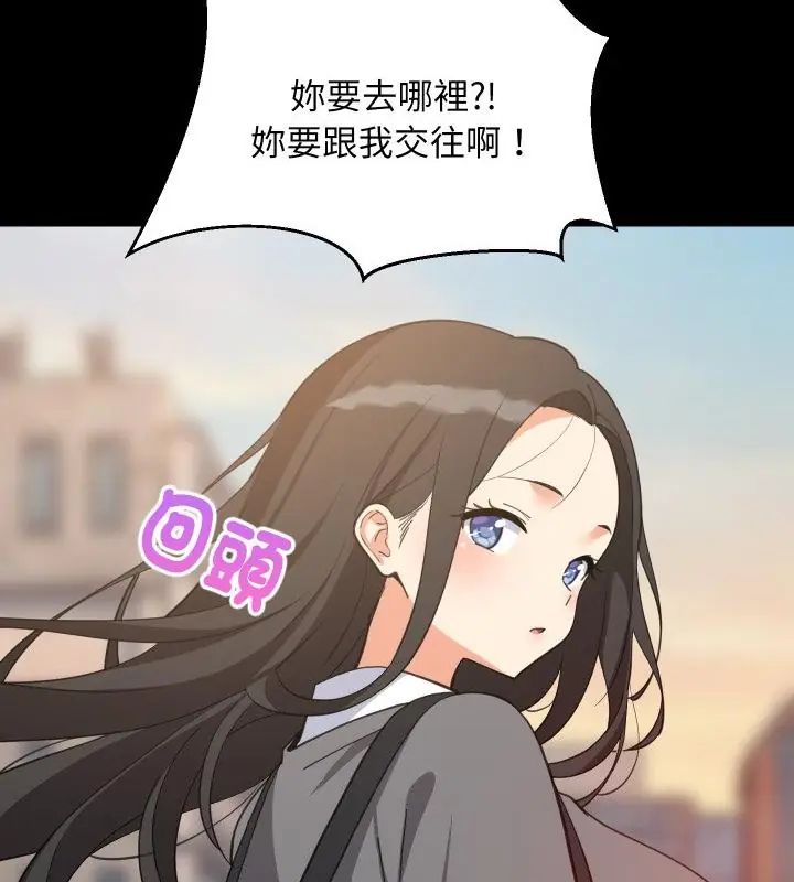 难缠姐妹偏要和我同居 - 第96話 - page 148