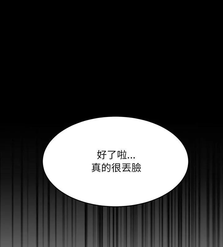难缠姐妹偏要和我同居 - 第96話 - page 153