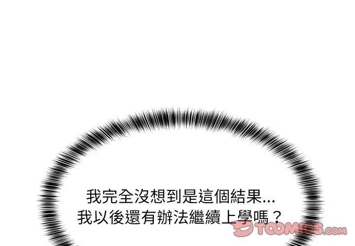 难缠姐妹偏要和我同居 - 第96話 - page 155