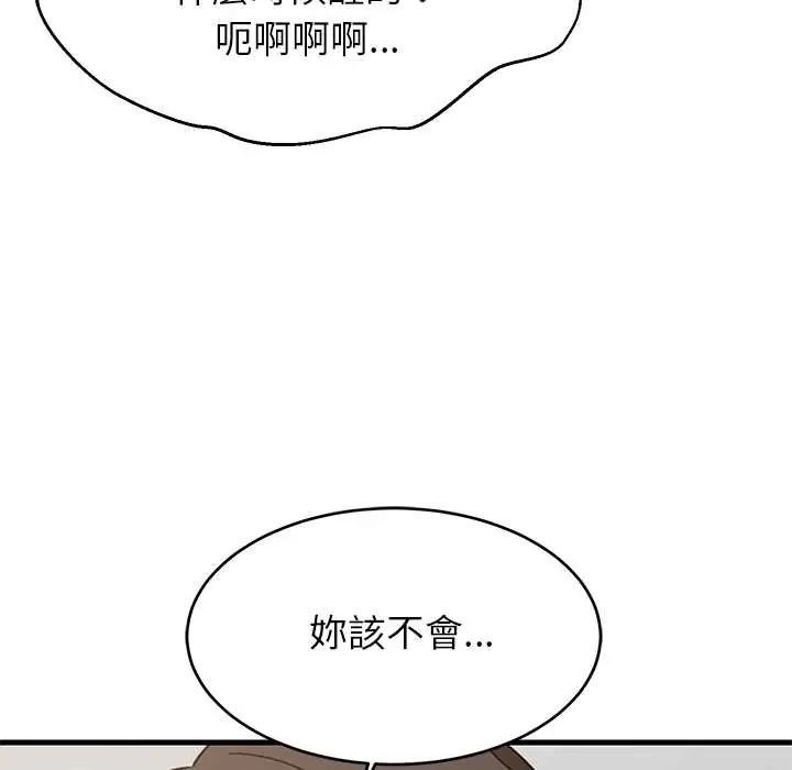 难缠姐妹偏要和我同居 - 第106話 - page 8