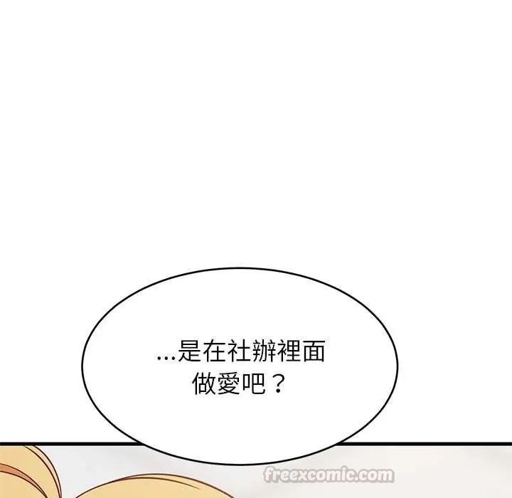 难缠姐妹偏要和我同居 - 第106話 - page 15