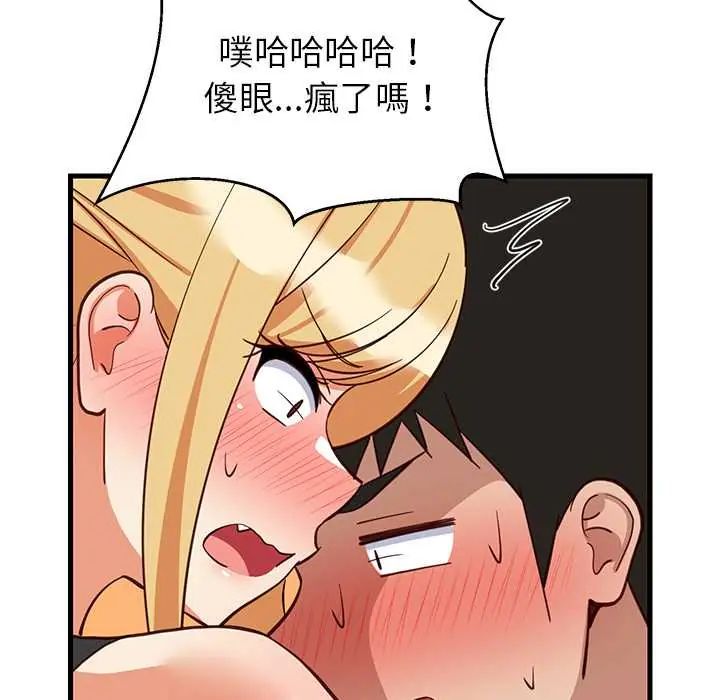 难缠姐妹偏要和我同居 - 第106話 - page 18