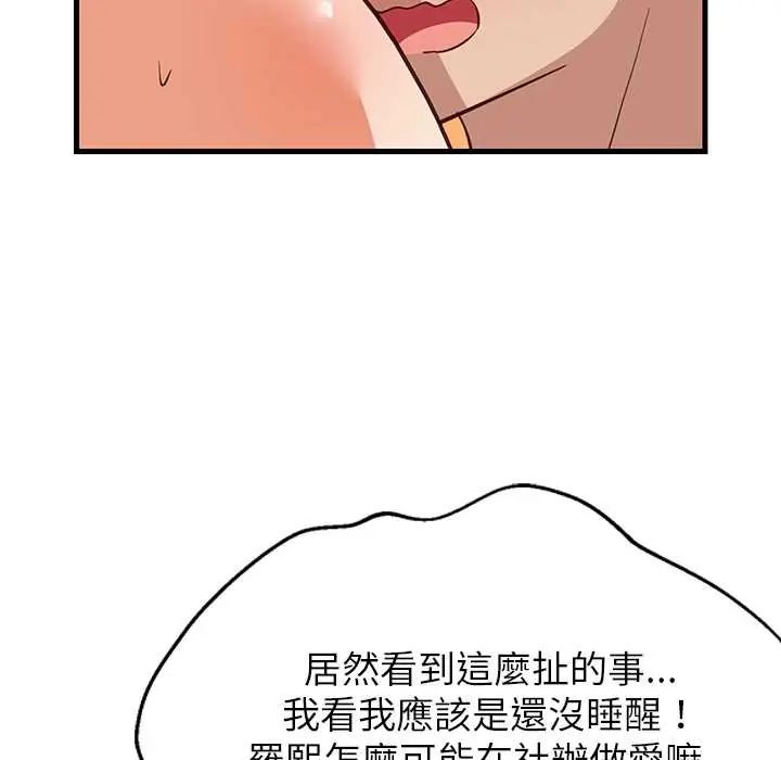 难缠姐妹偏要和我同居 - 第106話 - page 19