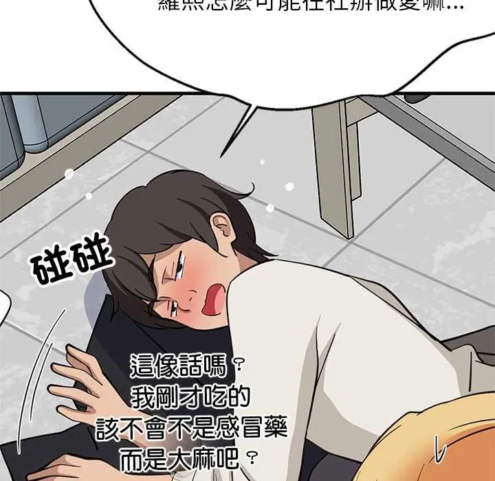 难缠姐妹偏要和我同居 - 第106話 - page 20