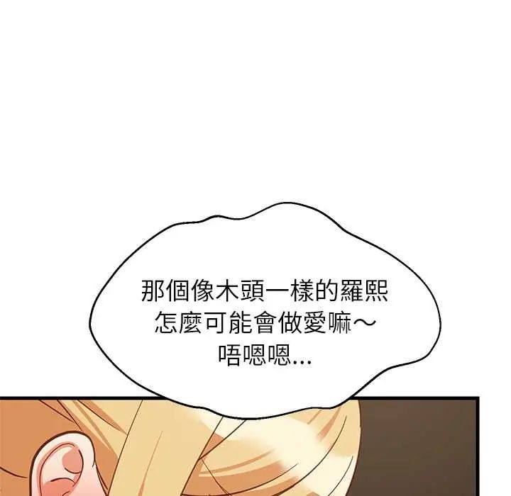 难缠姐妹偏要和我同居 - 第106話 - page 22