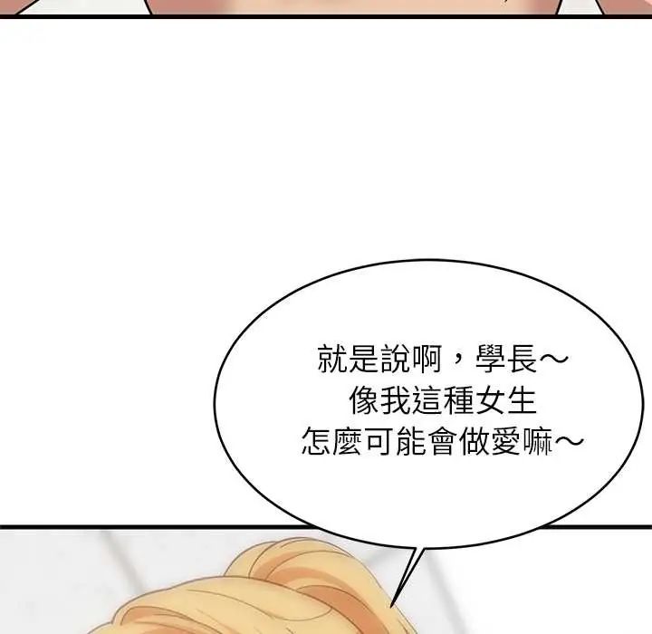 难缠姐妹偏要和我同居 - 第106話 - page 28