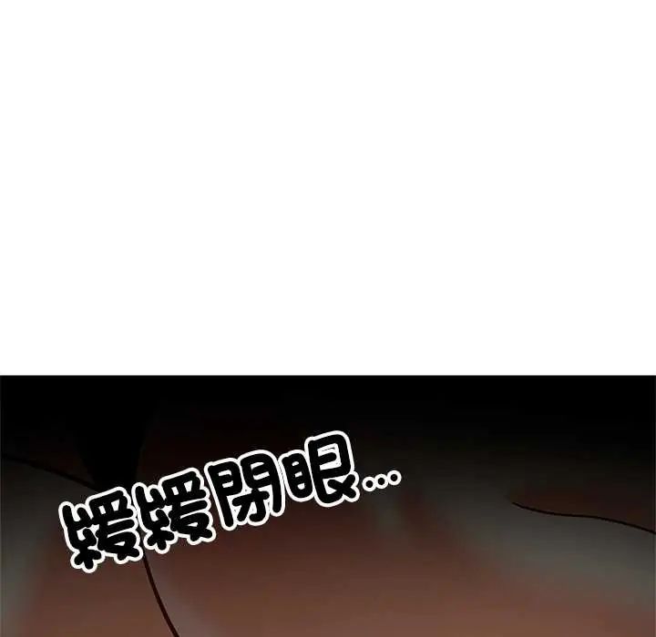 难缠姐妹偏要和我同居 - 第106話 - page 33