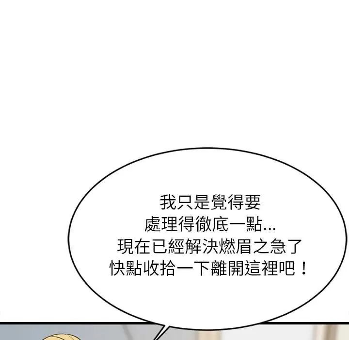 难缠姐妹偏要和我同居 - 第106話 - page 37