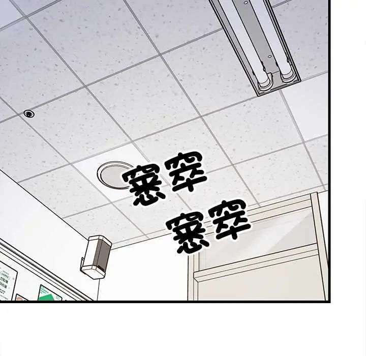 难缠姐妹偏要和我同居 - 第106話 - page 40