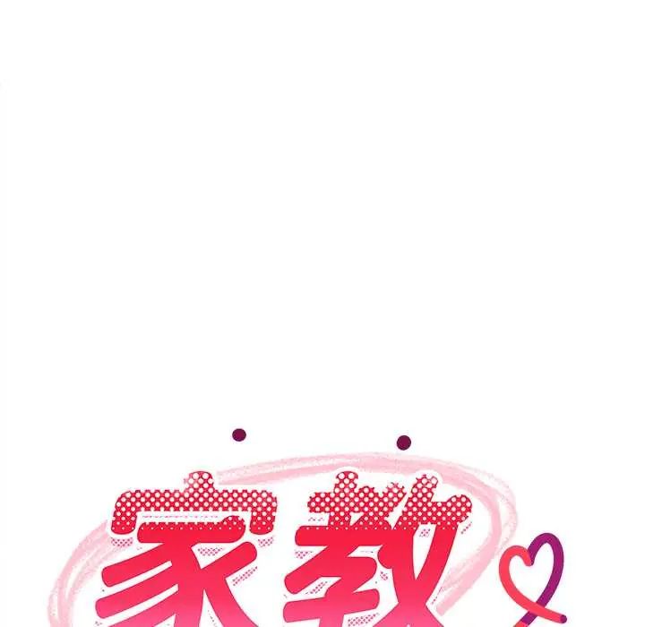 难缠姐妹偏要和我同居 - 第106話 - page 42