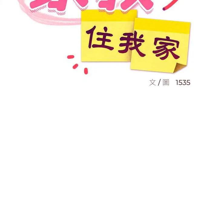 难缠姐妹偏要和我同居 - 第106話 - page 43