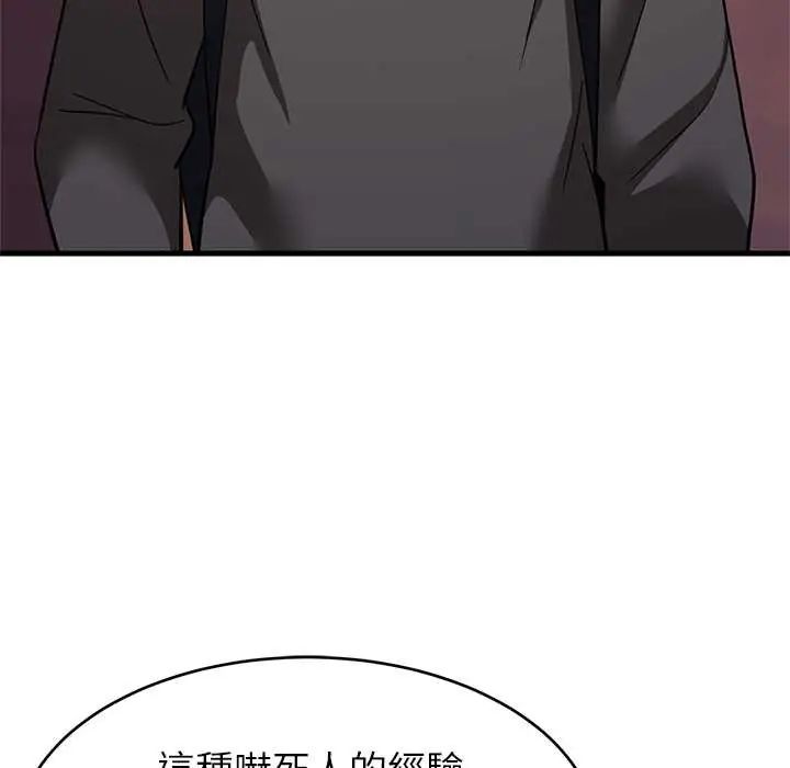 难缠姐妹偏要和我同居 - 第106話 - page 52