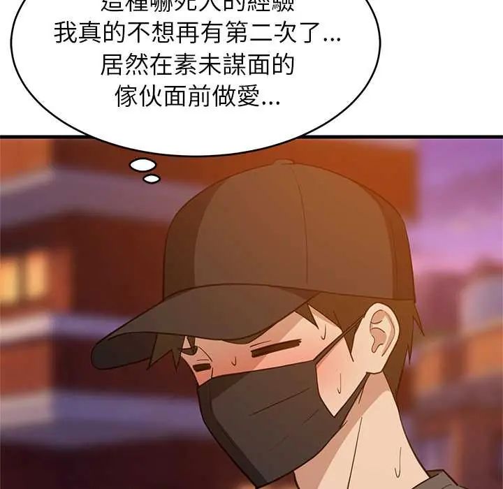 难缠姐妹偏要和我同居 - 第106話 - page 53