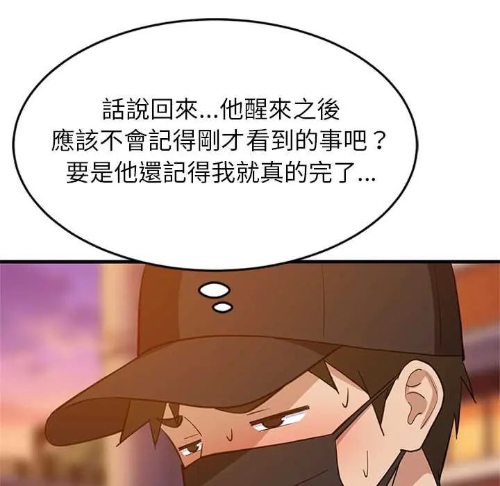 难缠姐妹偏要和我同居 - 第106話 - page 55