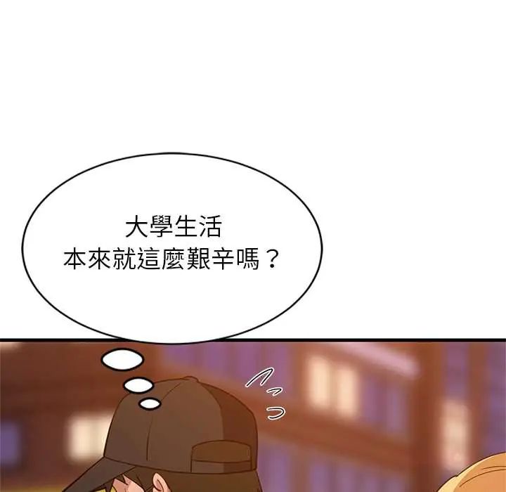 难缠姐妹偏要和我同居 - 第106話 - page 57