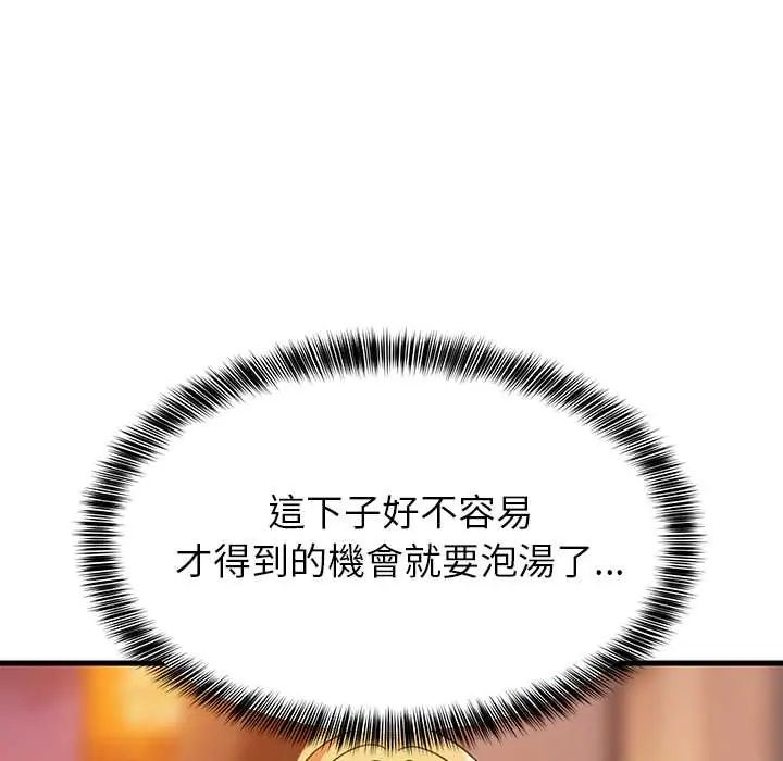难缠姐妹偏要和我同居 - 第106話 - page 64