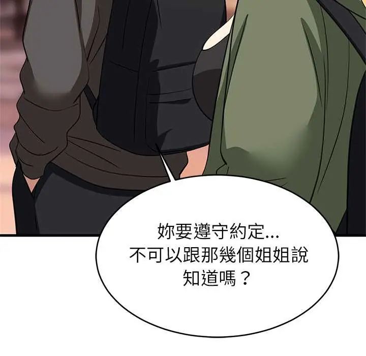 难缠姐妹偏要和我同居 - 第106話 - page 68