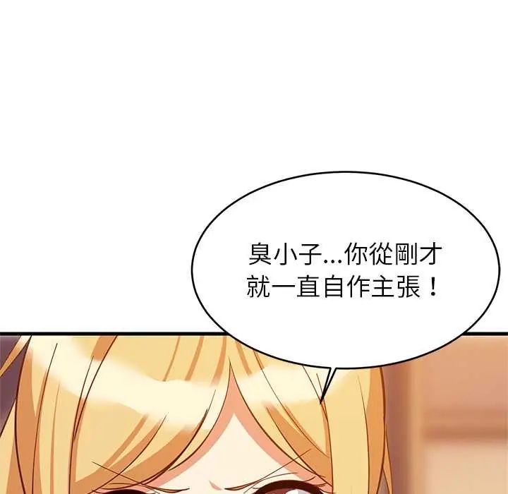 难缠姐妹偏要和我同居 - 第106話 - page 69