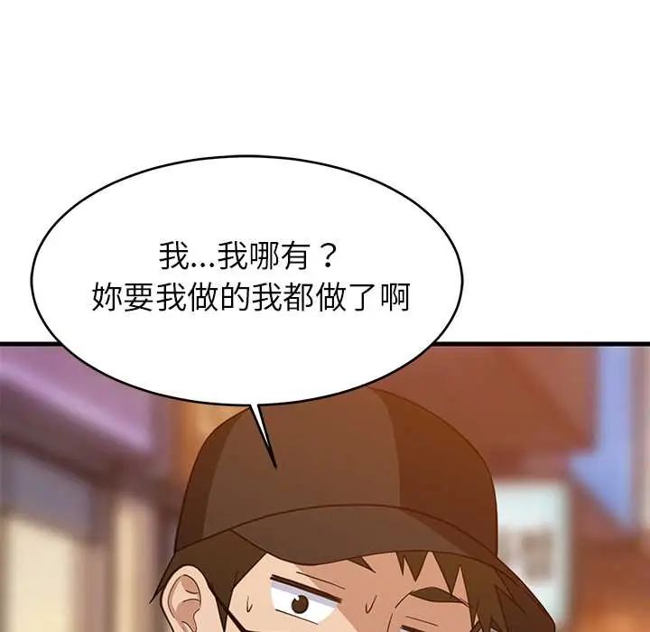 难缠姐妹偏要和我同居 - 第106話 - page 71