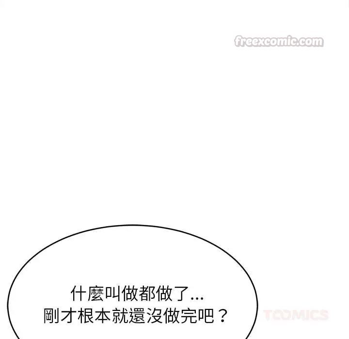 难缠姐妹偏要和我同居 - 第106話 - page 75