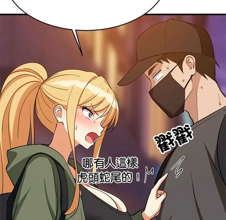 难缠姐妹偏要和我同居 - 第106話 - page 76