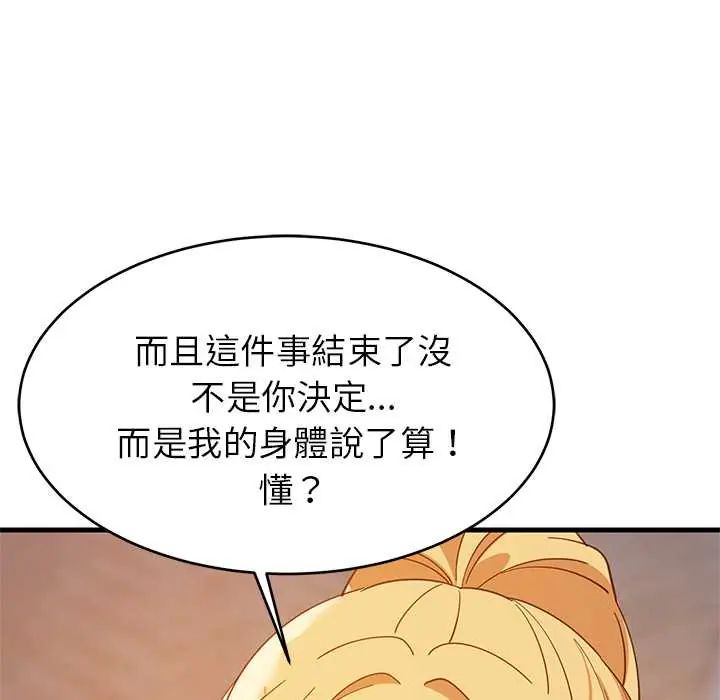 难缠姐妹偏要和我同居 - 第106話 - page 78