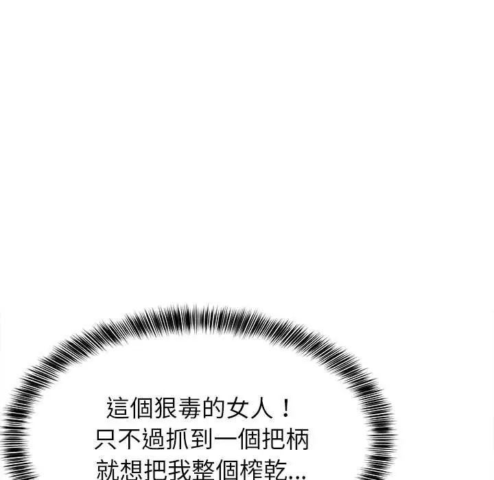 难缠姐妹偏要和我同居 - 第106話 - page 83