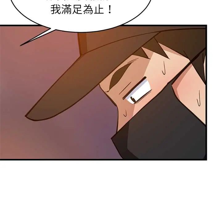 难缠姐妹偏要和我同居 - 第106話 - page 88