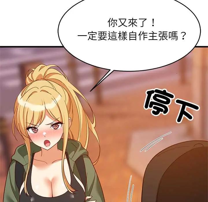 难缠姐妹偏要和我同居 - 第106話 - page 92