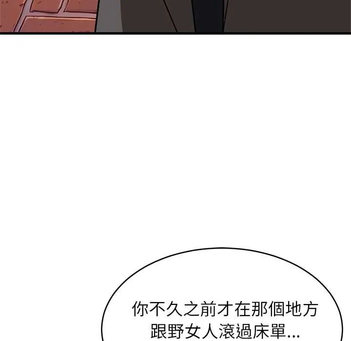 难缠姐妹偏要和我同居 - 第106話 - page 94