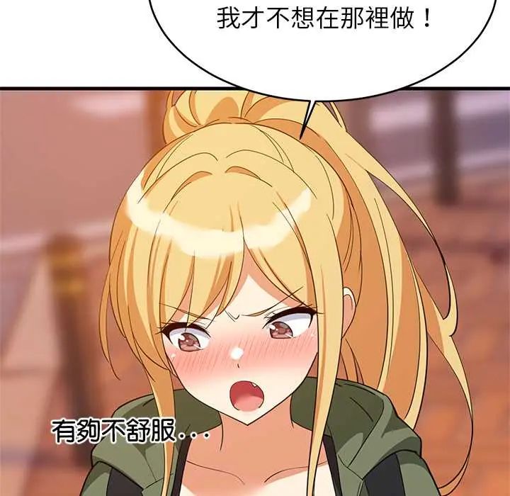 难缠姐妹偏要和我同居 - 第106話 - page 95