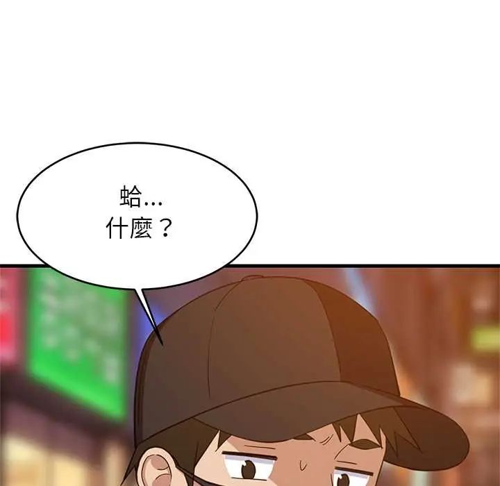 难缠姐妹偏要和我同居 - 第106話 - page 97