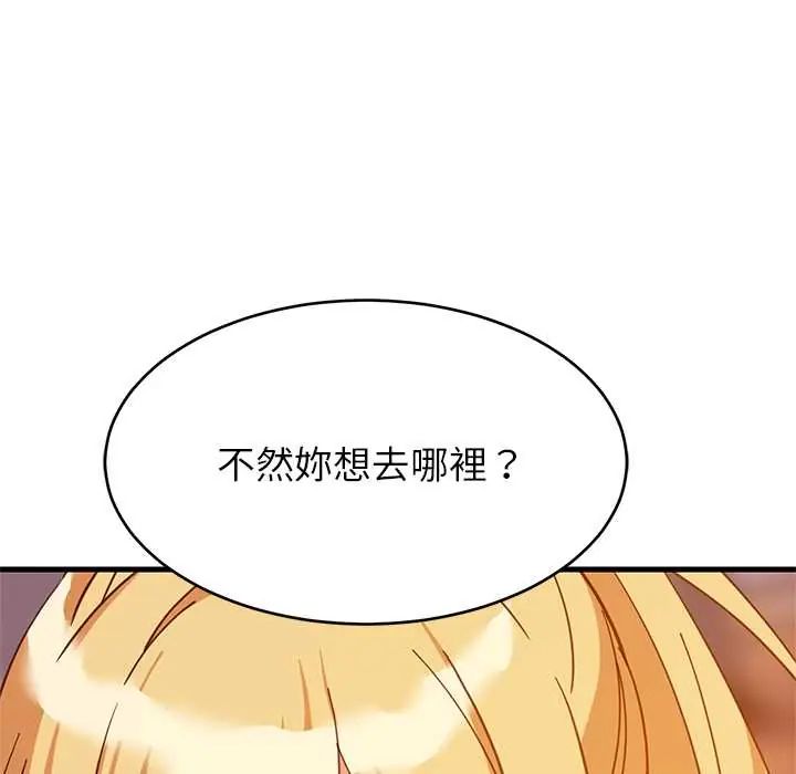 难缠姐妹偏要和我同居 - 第106話 - page 99