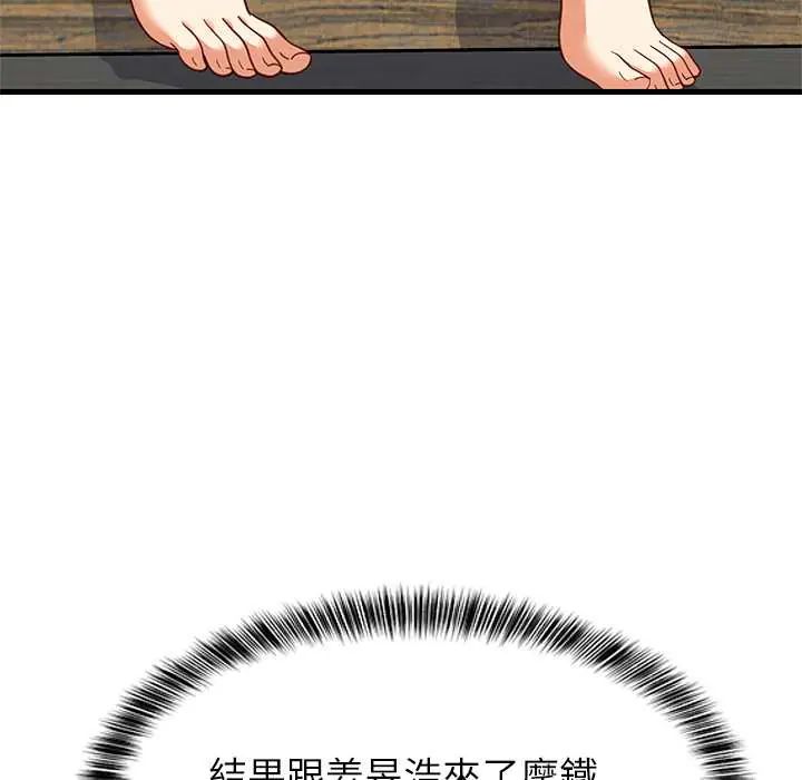难缠姐妹偏要和我同居 - 第106話 - page 116