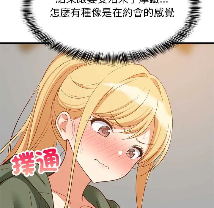 难缠姐妹偏要和我同居 - 第106話 - page 117