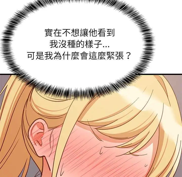 难缠姐妹偏要和我同居 - 第106話 - page 119
