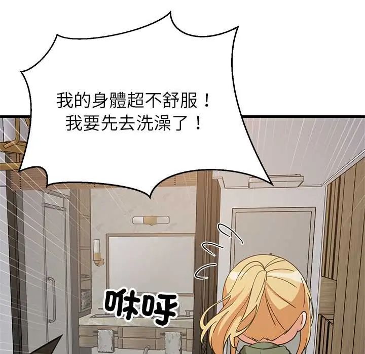 难缠姐妹偏要和我同居 - 第106話 - page 123