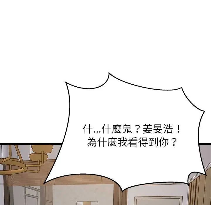 难缠姐妹偏要和我同居 - 第106話 - page 125