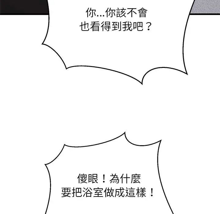 难缠姐妹偏要和我同居 - 第106話 - page 127