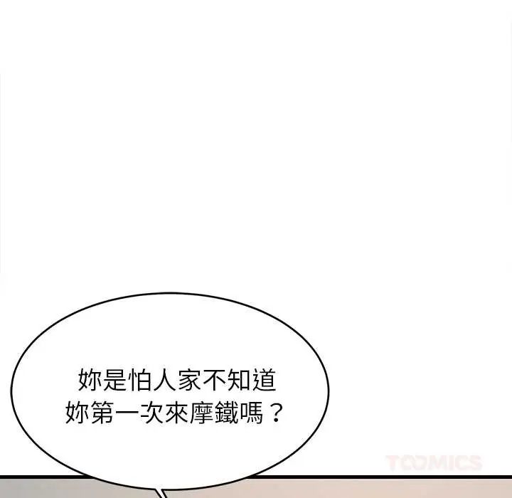 难缠姐妹偏要和我同居 - 第106話 - page 129